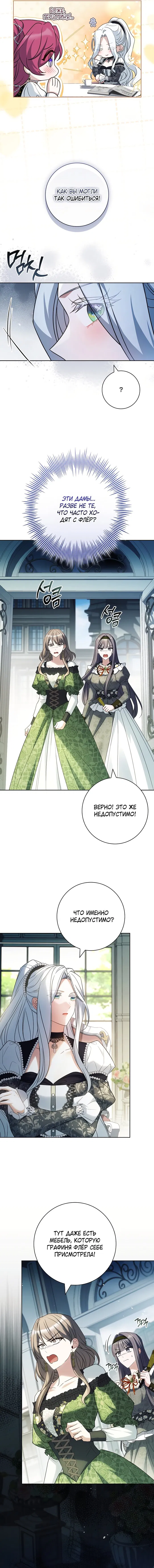 Манга Дорогой, почему мы не можем развестись? - Глава 61 Страница 3