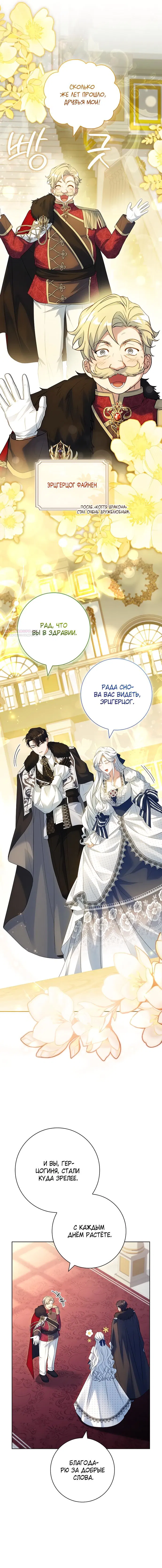 Манга Дорогой, почему мы не можем развестись? - Глава 61 Страница 14