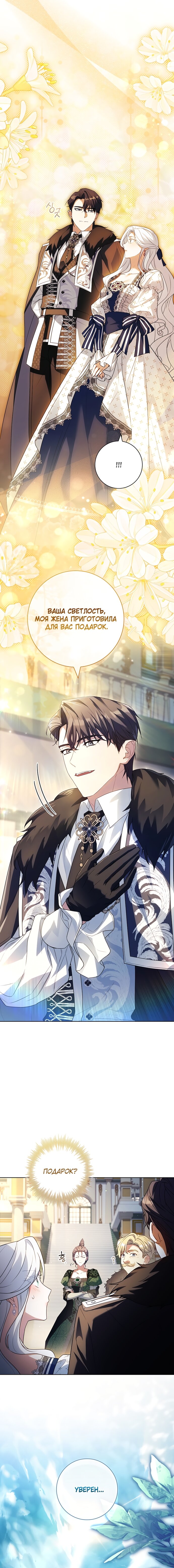 Манга Дорогой, почему мы не можем развестись? - Глава 61 Страница 17