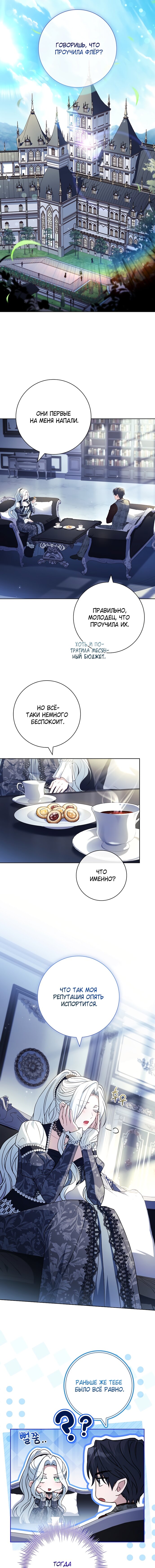 Манга Дорогой, почему мы не можем развестись? - Глава 61 Страница 9