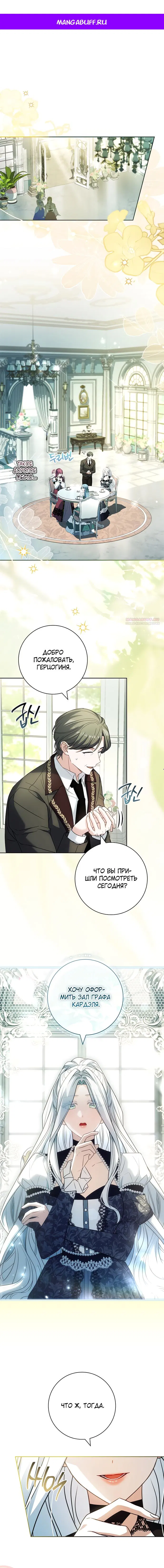 Манга Дорогой, почему мы не можем развестись? - Глава 61 Страница 1