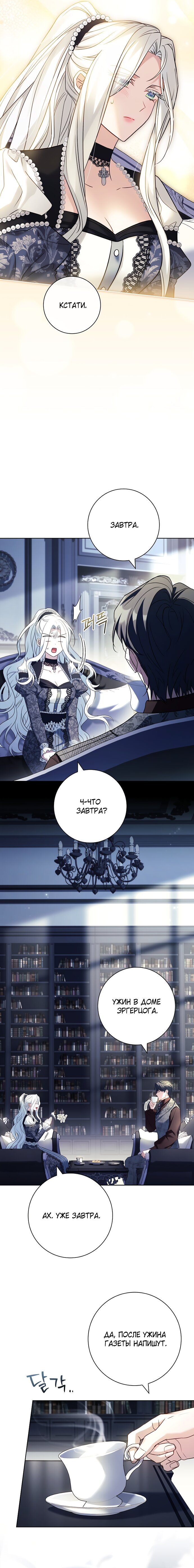 Манга Дорогой, почему мы не можем развестись? - Глава 61 Страница 12