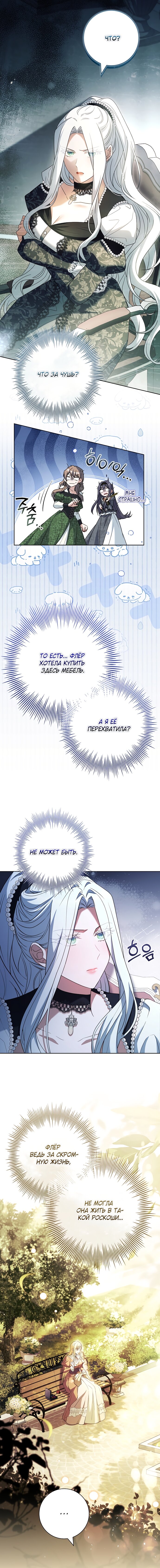 Манга Дорогой, почему мы не можем развестись? - Глава 61 Страница 4