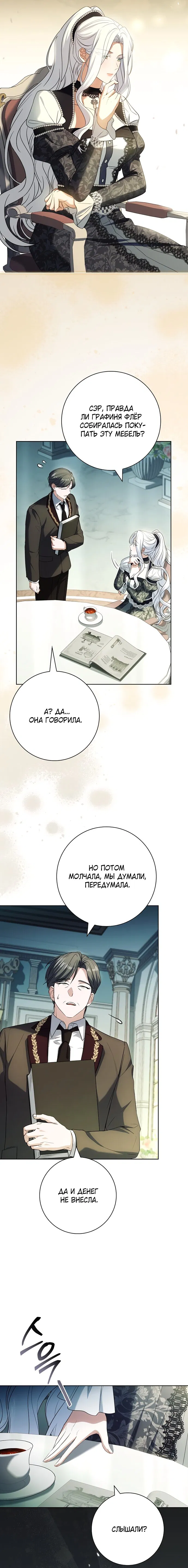 Манга Дорогой, почему мы не можем развестись? - Глава 61 Страница 5