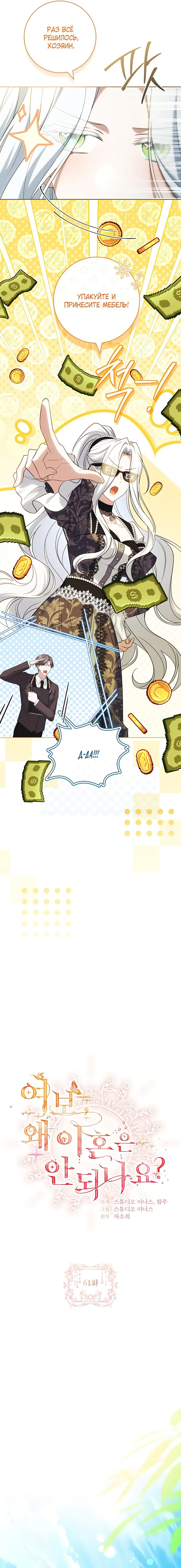 Манга Дорогой, почему мы не можем развестись? - Глава 61 Страница 8