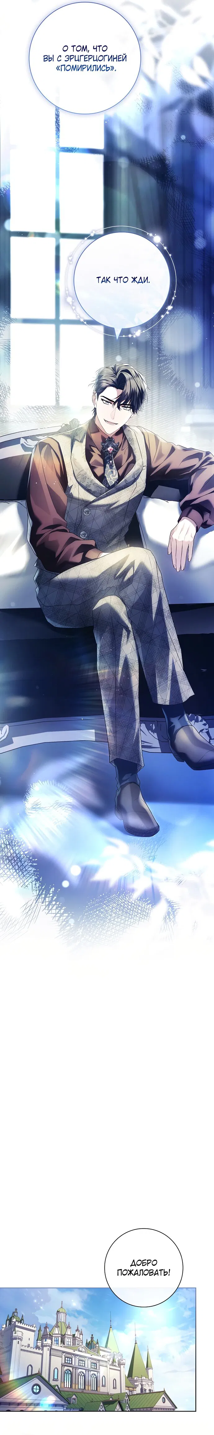 Манга Дорогой, почему мы не можем развестись? - Глава 61 Страница 13