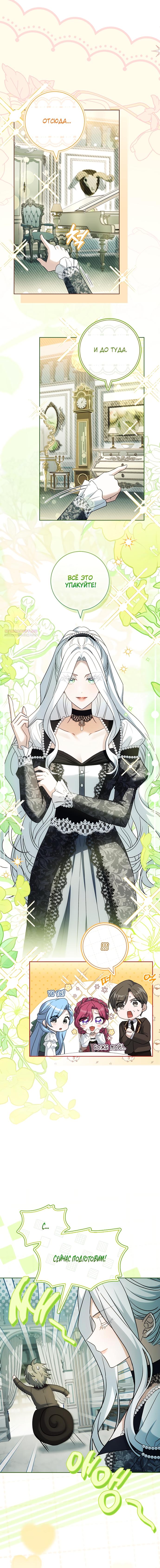 Манга Дорогой, почему мы не можем развестись? - Глава 61 Страница 2