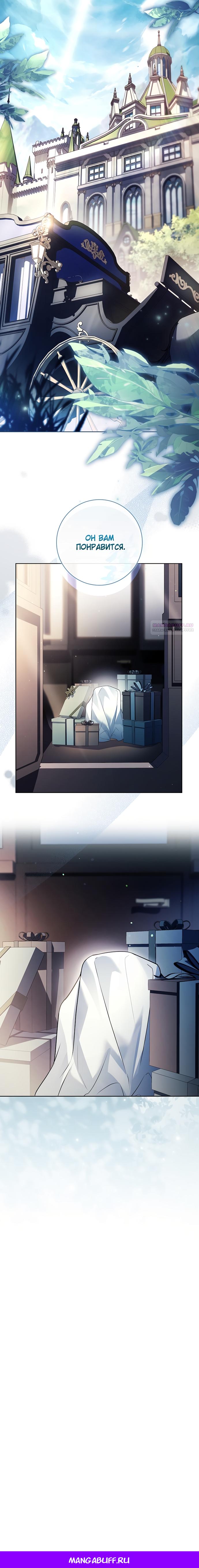 Манга Дорогой, почему мы не можем развестись? - Глава 61 Страница 18