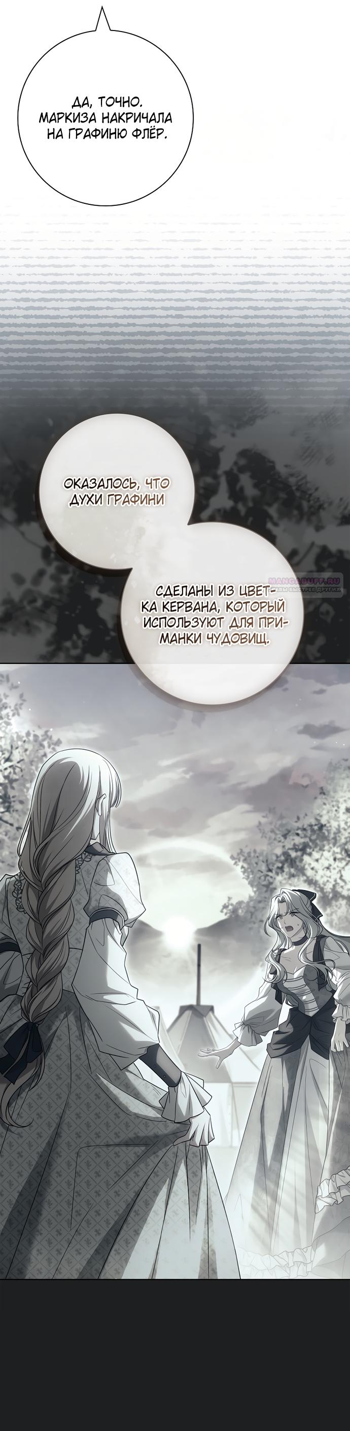 Манга Дорогой, почему мы не можем развестись? - Глава 60 Страница 14