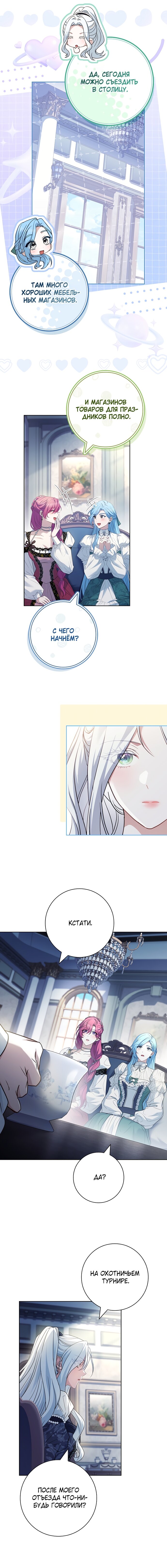 Манга Дорогой, почему мы не можем развестись? - Глава 60 Страница 12