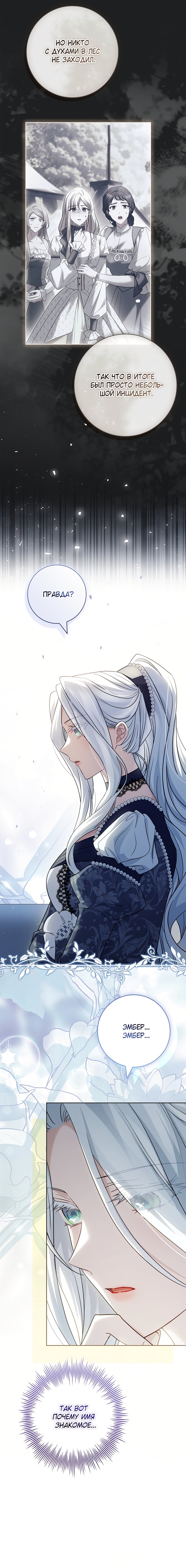 Манга Дорогой, почему мы не можем развестись? - Глава 60 Страница 15