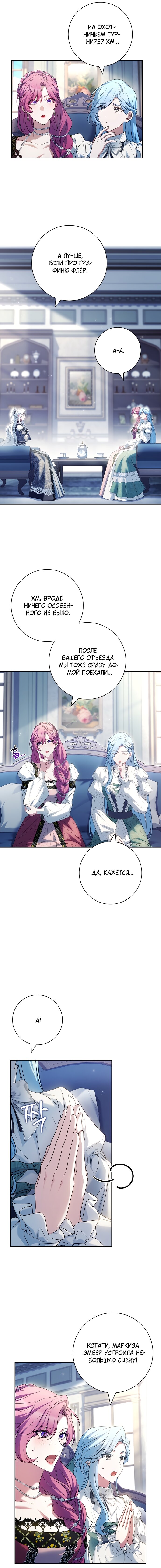 Манга Дорогой, почему мы не можем развестись? - Глава 60 Страница 13