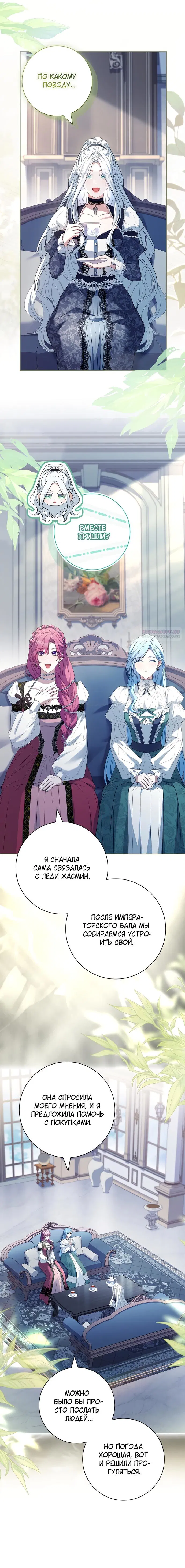 Манга Дорогой, почему мы не можем развестись? - Глава 60 Страница 10