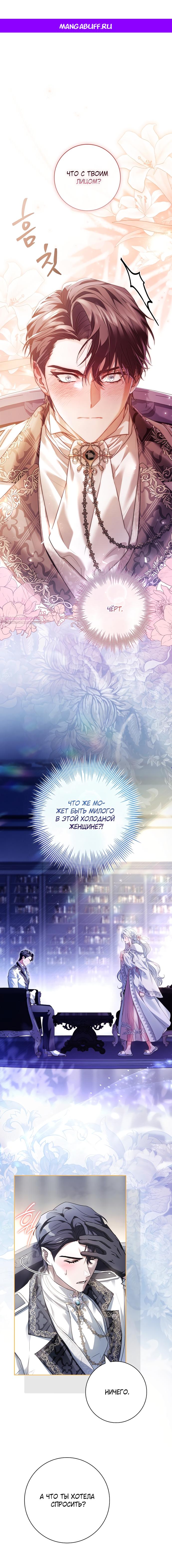 Манга Дорогой, почему мы не можем развестись? - Глава 60 Страница 1