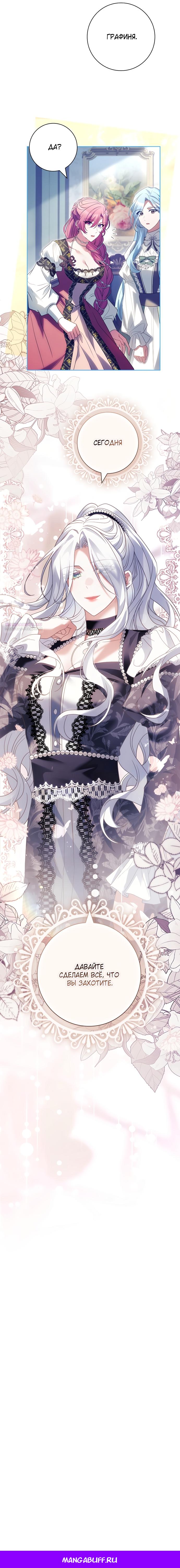 Манга Дорогой, почему мы не можем развестись? - Глава 60 Страница 19