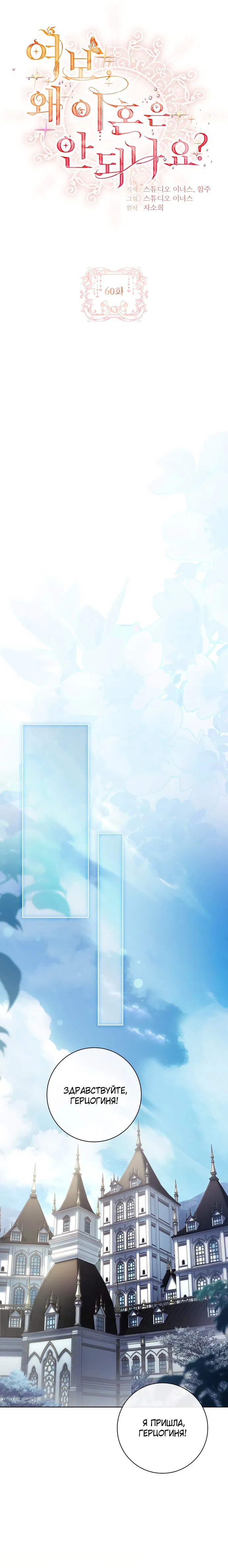 Манга Дорогой, почему мы не можем развестись? - Глава 60 Страница 9