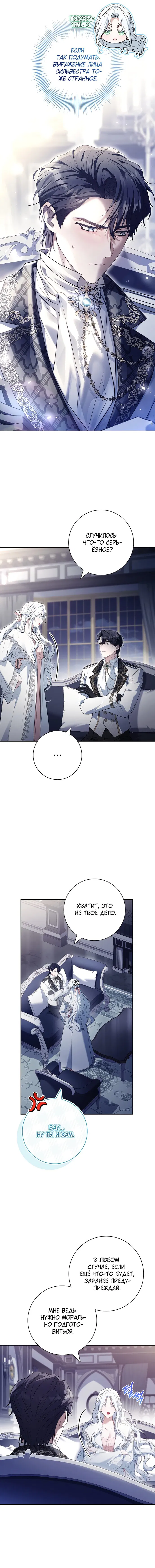 Манга Дорогой, почему мы не можем развестись? - Глава 60 Страница 4