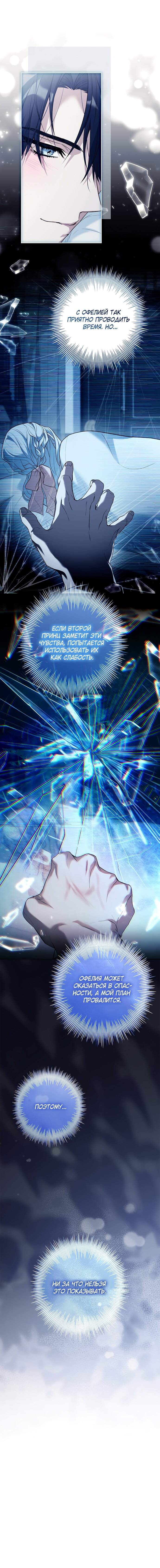 Манга Дорогой, почему мы не можем развестись? - Глава 60 Страница 8