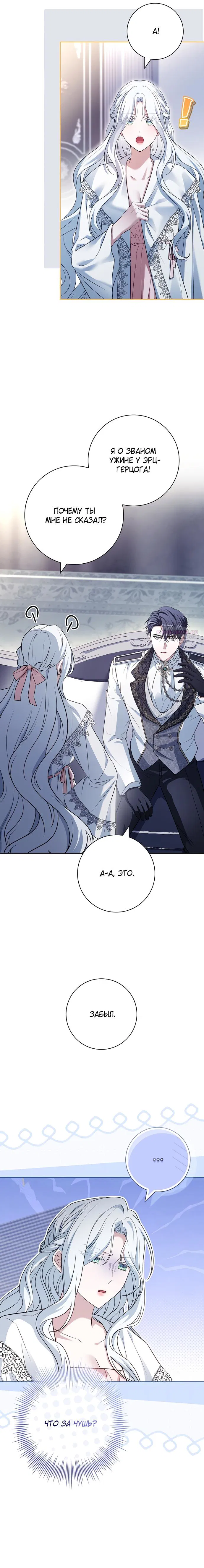 Манга Дорогой, почему мы не можем развестись? - Глава 60 Страница 2