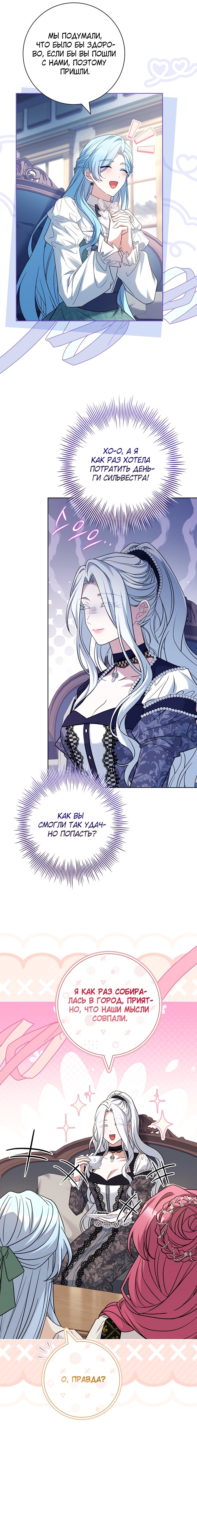 Манга Дорогой, почему мы не можем развестись? - Глава 60 Страница 11