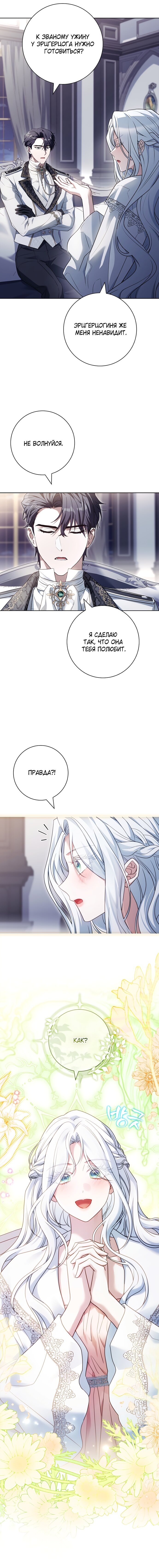 Манга Дорогой, почему мы не можем развестись? - Глава 60 Страница 5