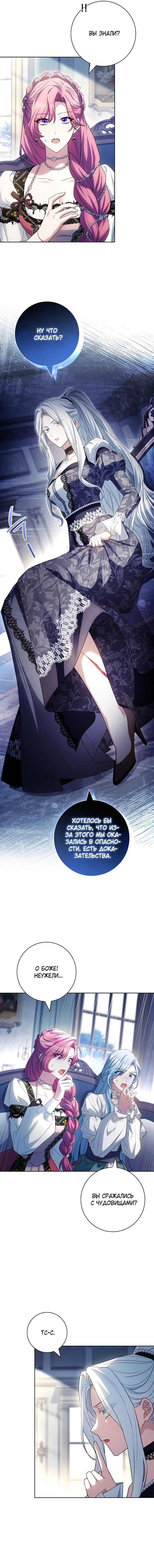 Манга Дорогой, почему мы не можем развестись? - Глава 60 Страница 17