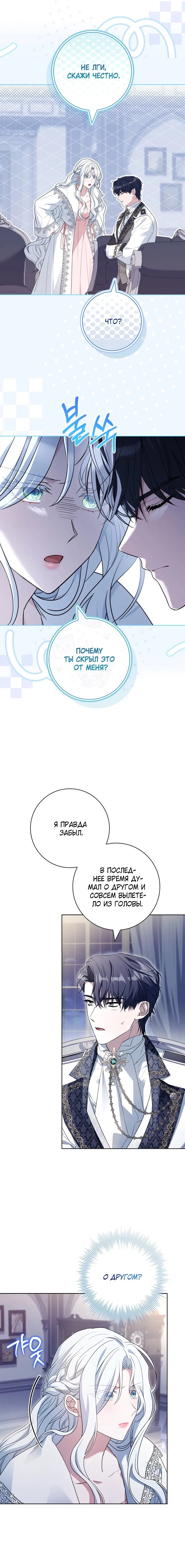 Манга Дорогой, почему мы не можем развестись? - Глава 60 Страница 3