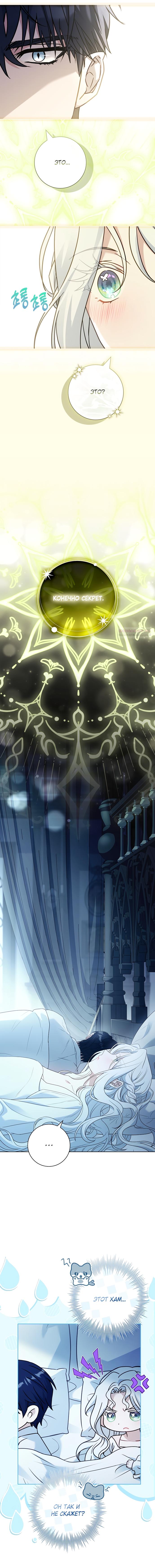 Манга Дорогой, почему мы не можем развестись? - Глава 60 Страница 6