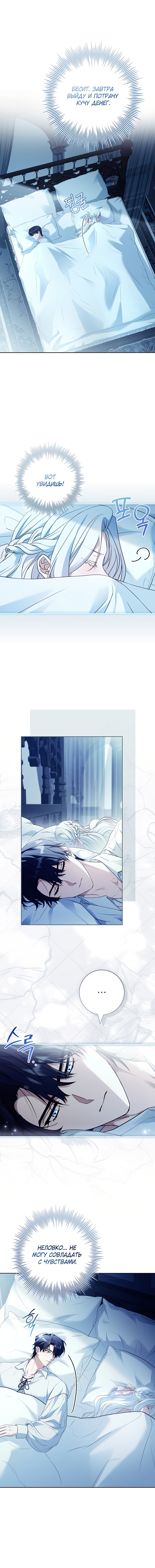 Манга Дорогой, почему мы не можем развестись? - Глава 60 Страница 7