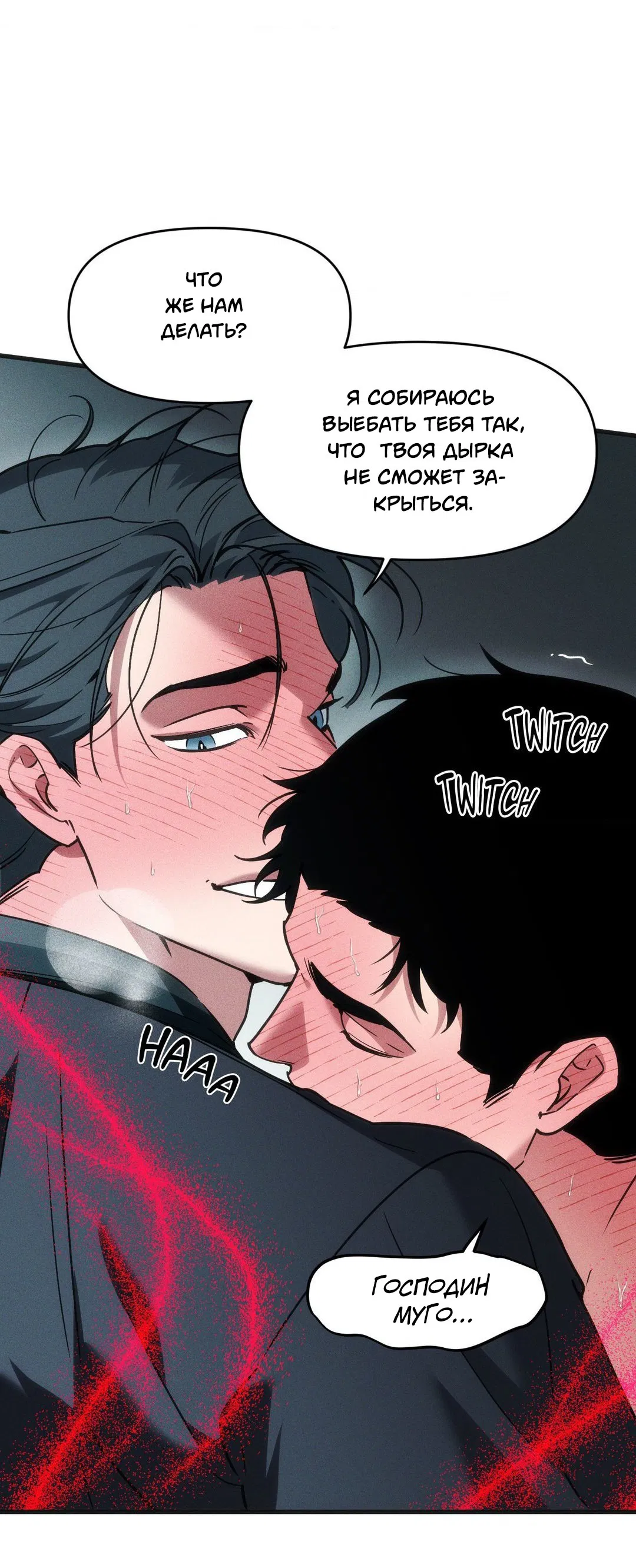 Манга Поглотить тебя целиком - Глава 37 Страница 59