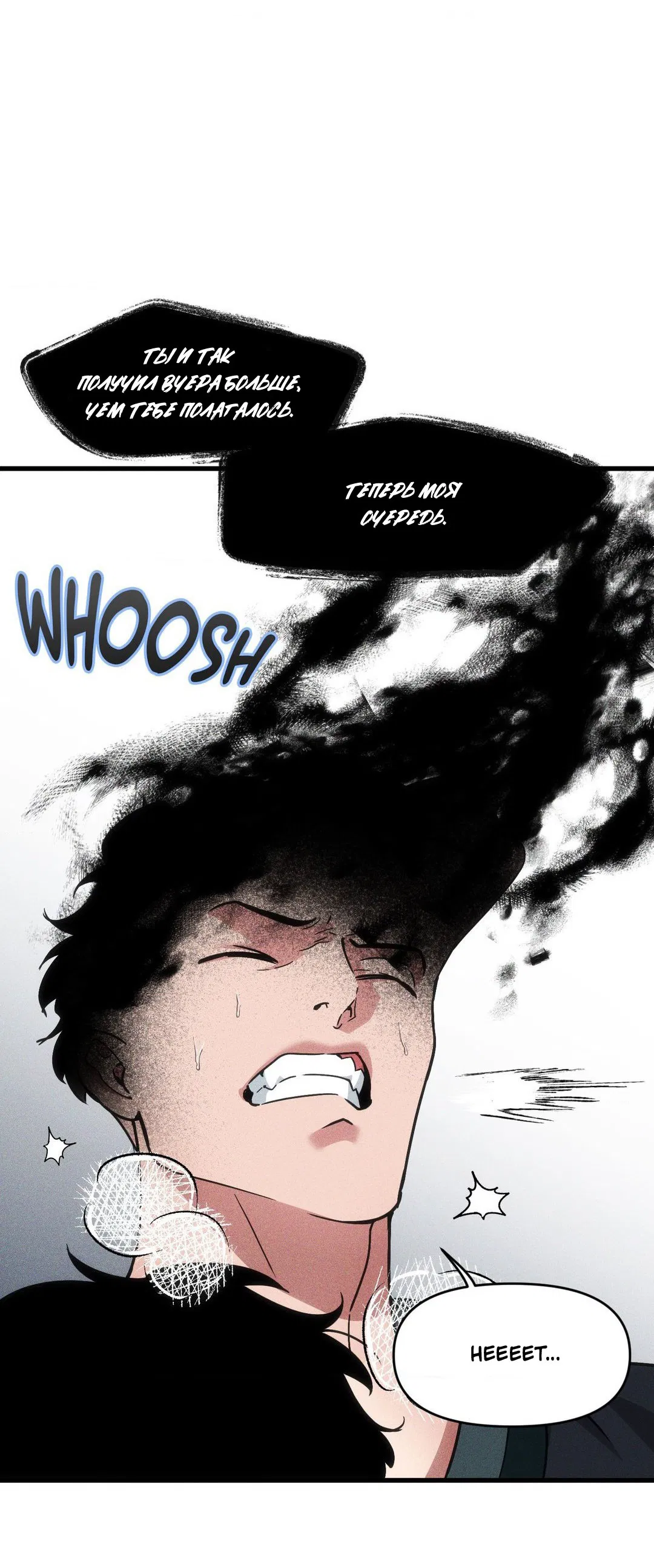 Манга Поглотить тебя целиком - Глава 37 Страница 24