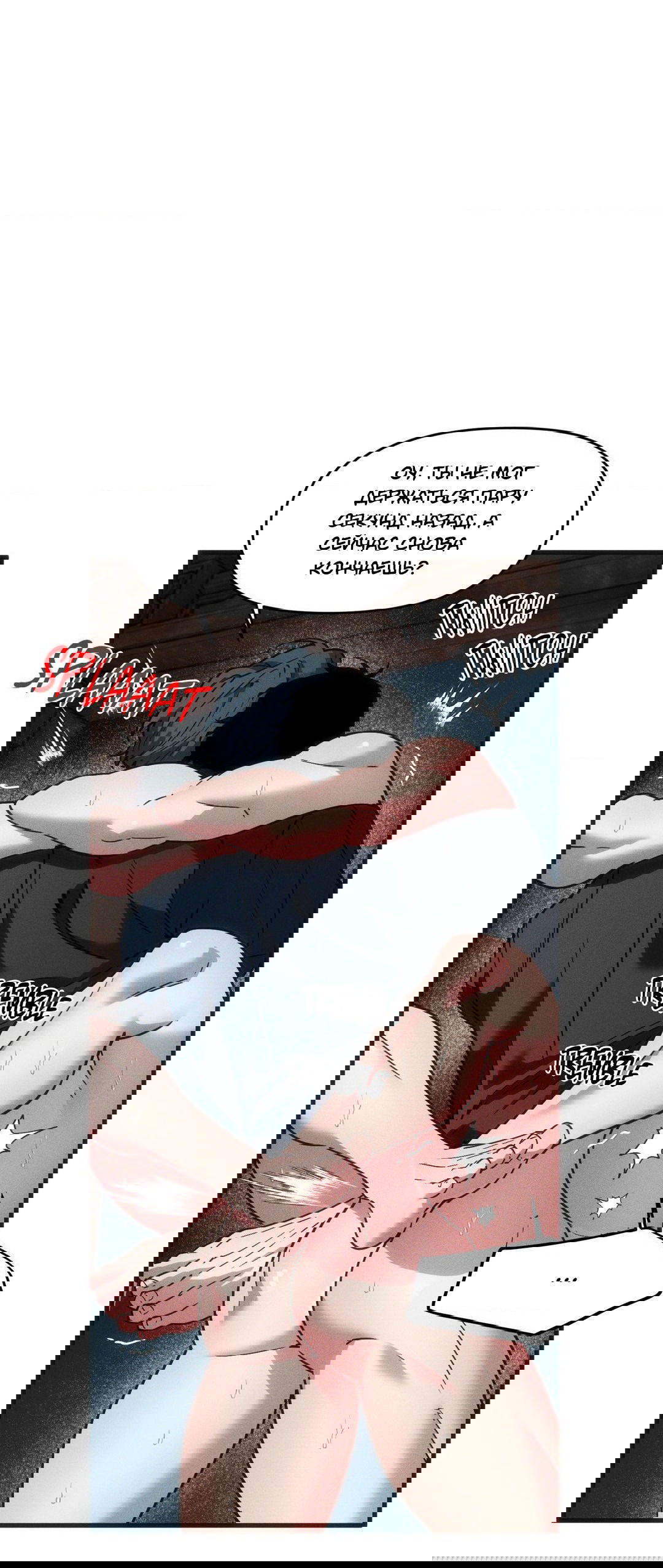 Манга Поглотить тебя целиком - Глава 37 Страница 58