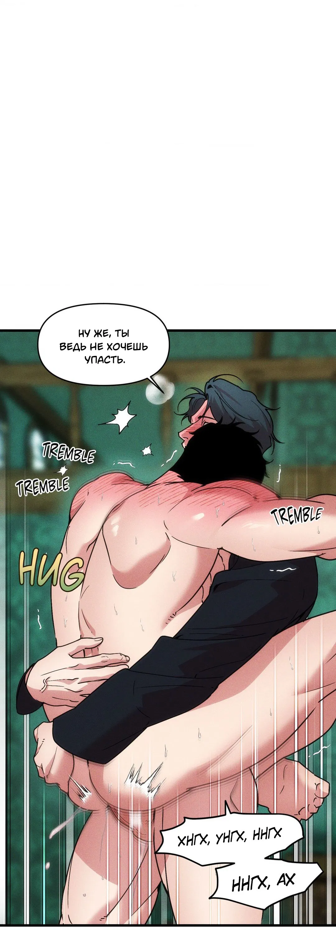 Манга Поглотить тебя целиком - Глава 37 Страница 54