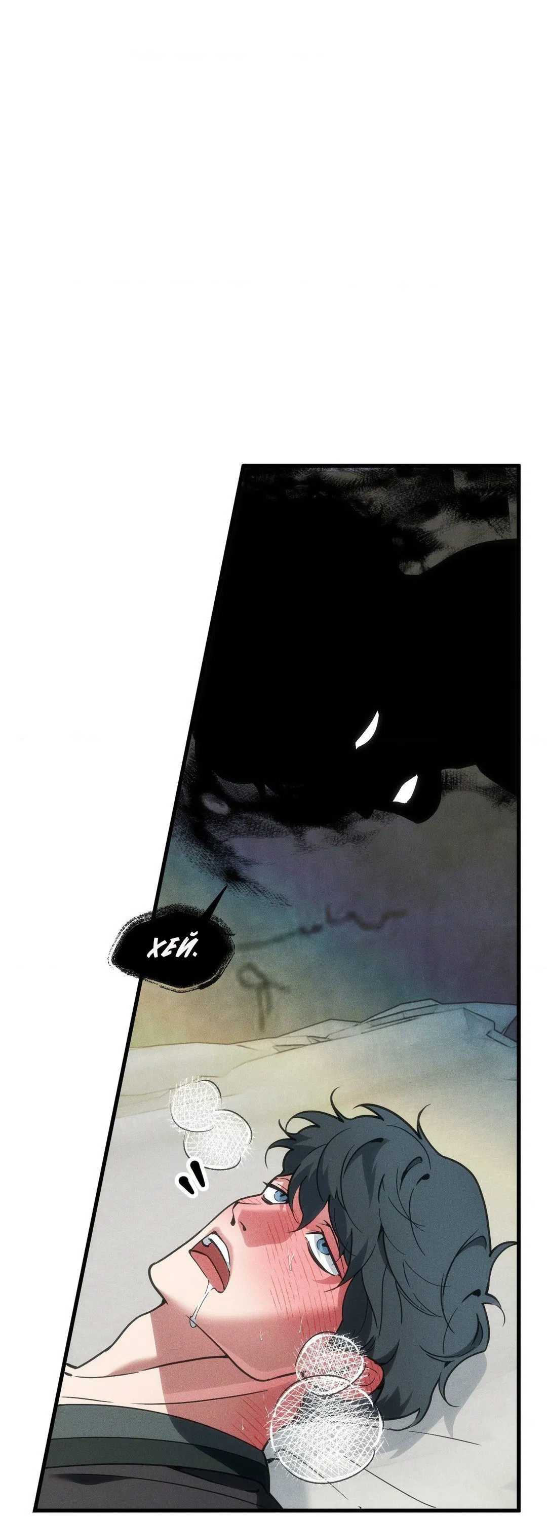 Манга Поглотить тебя целиком - Глава 37 Страница 20