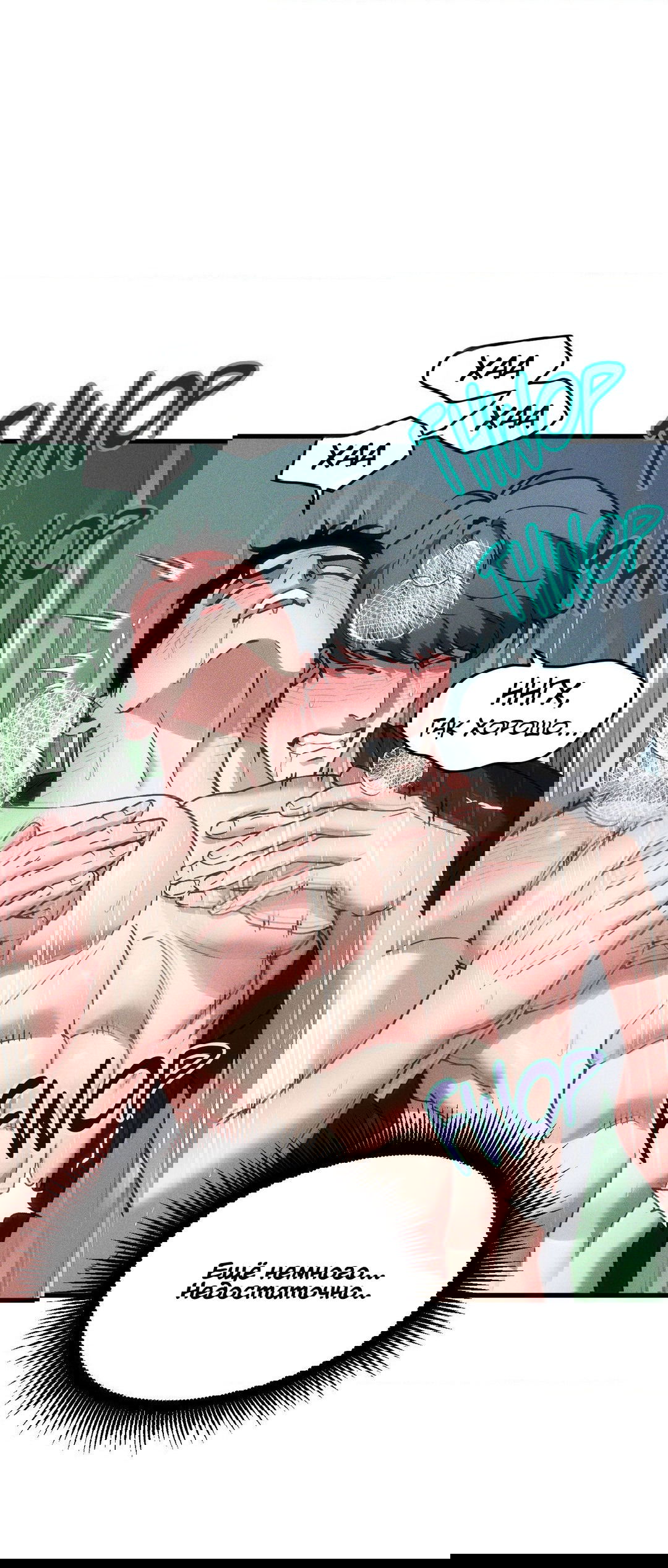 Манга Поглотить тебя целиком - Глава 37 Страница 15