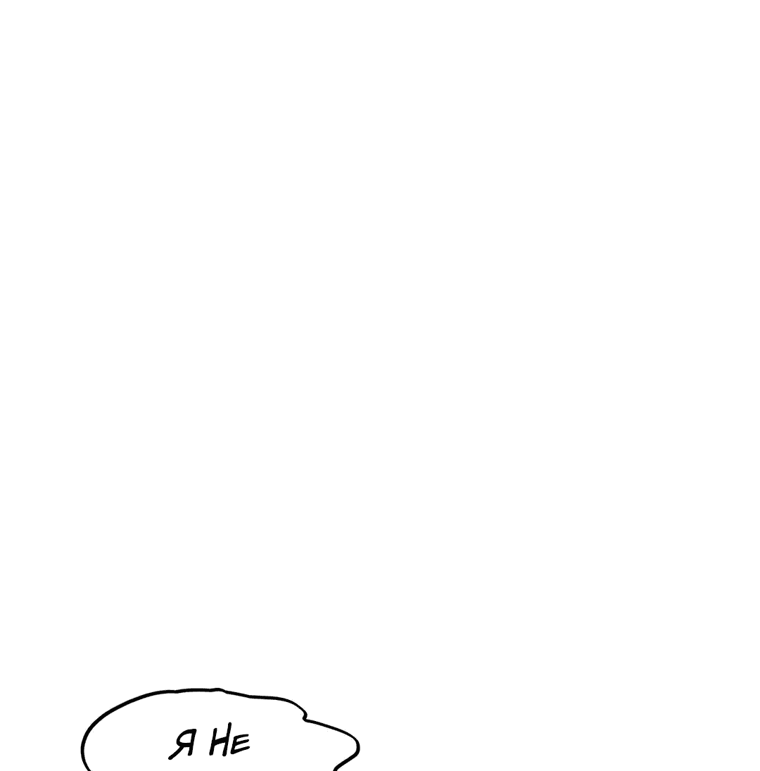 Манга Поглотить тебя целиком - Глава 38 Страница 4