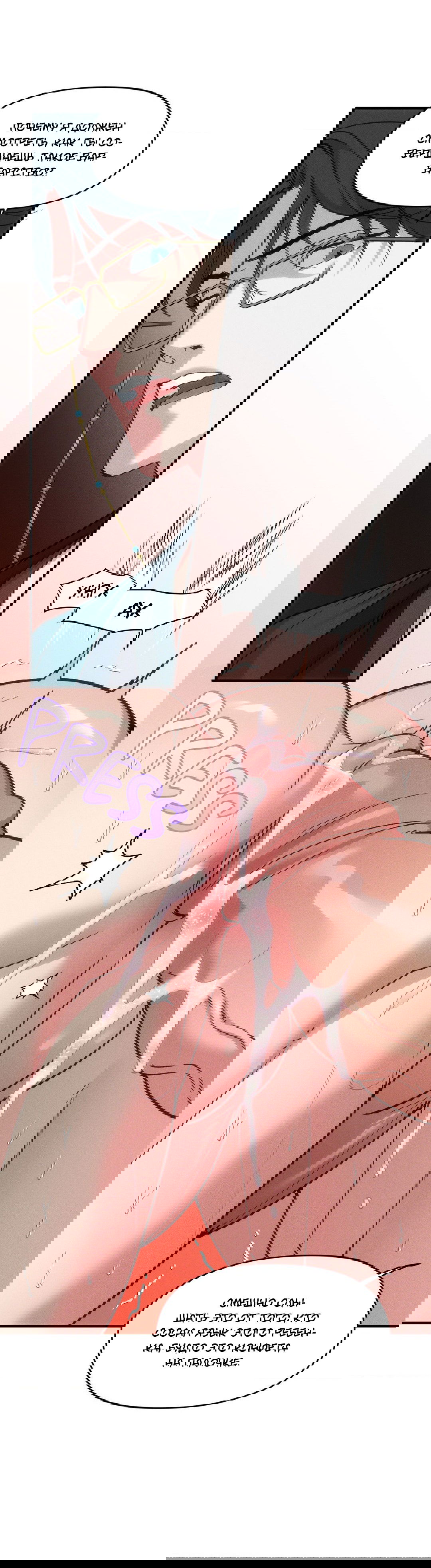 Манга Поглотить тебя целиком - Глава 38 Страница 52