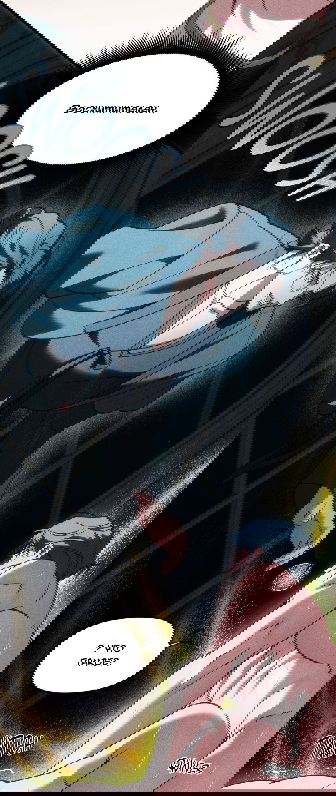 Манга Поглотить тебя целиком - Глава 38 Страница 62