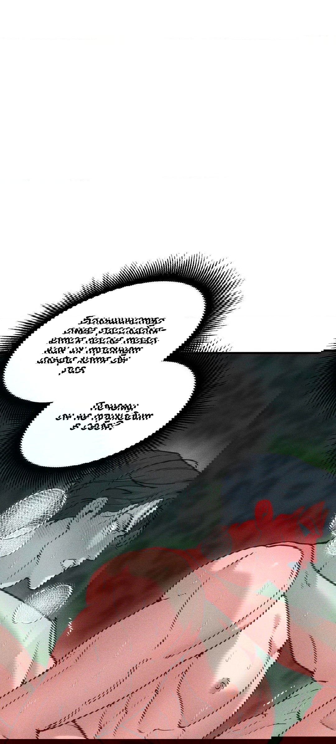 Манга Поглотить тебя целиком - Глава 38 Страница 6