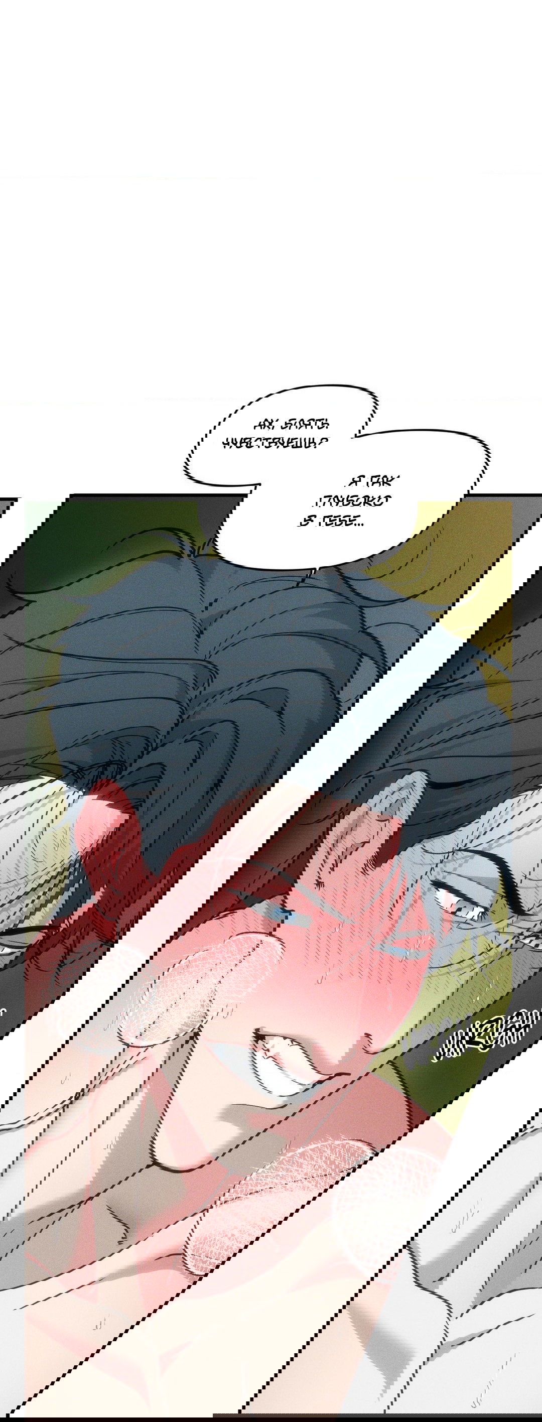 Манга Поглотить тебя целиком - Глава 38 Страница 17