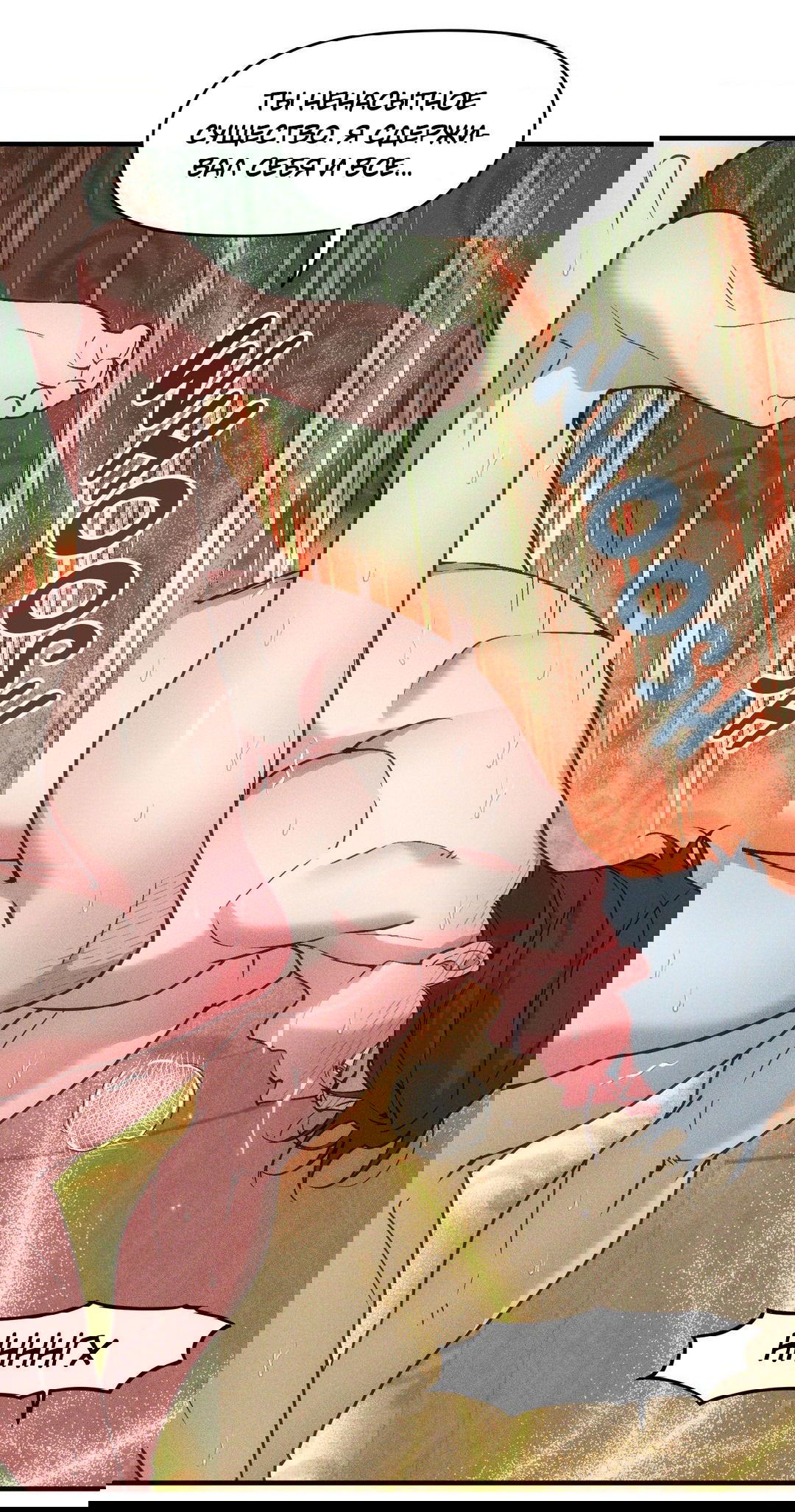 Манга Поглотить тебя целиком - Глава 38 Страница 28