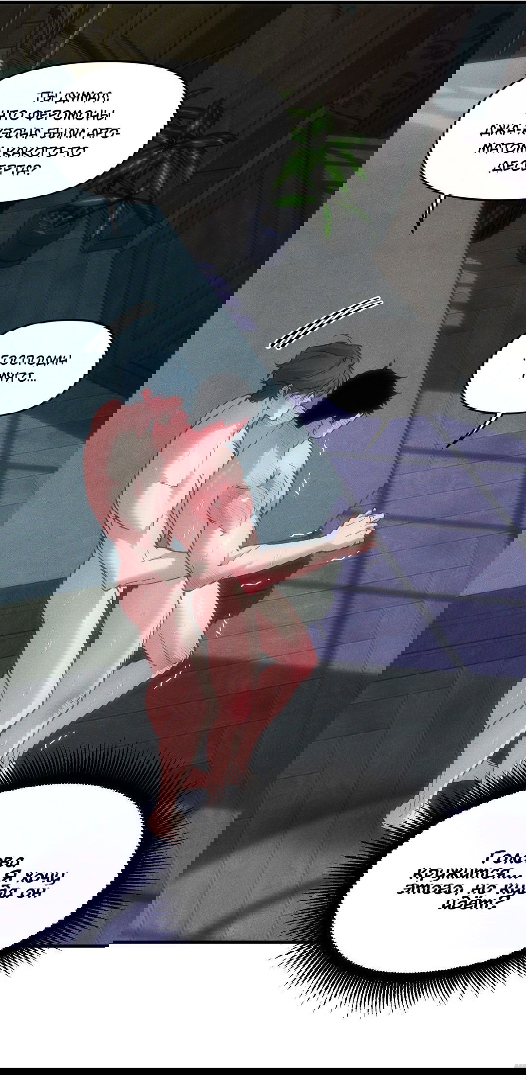 Манга Поглотить тебя целиком - Глава 38 Страница 50