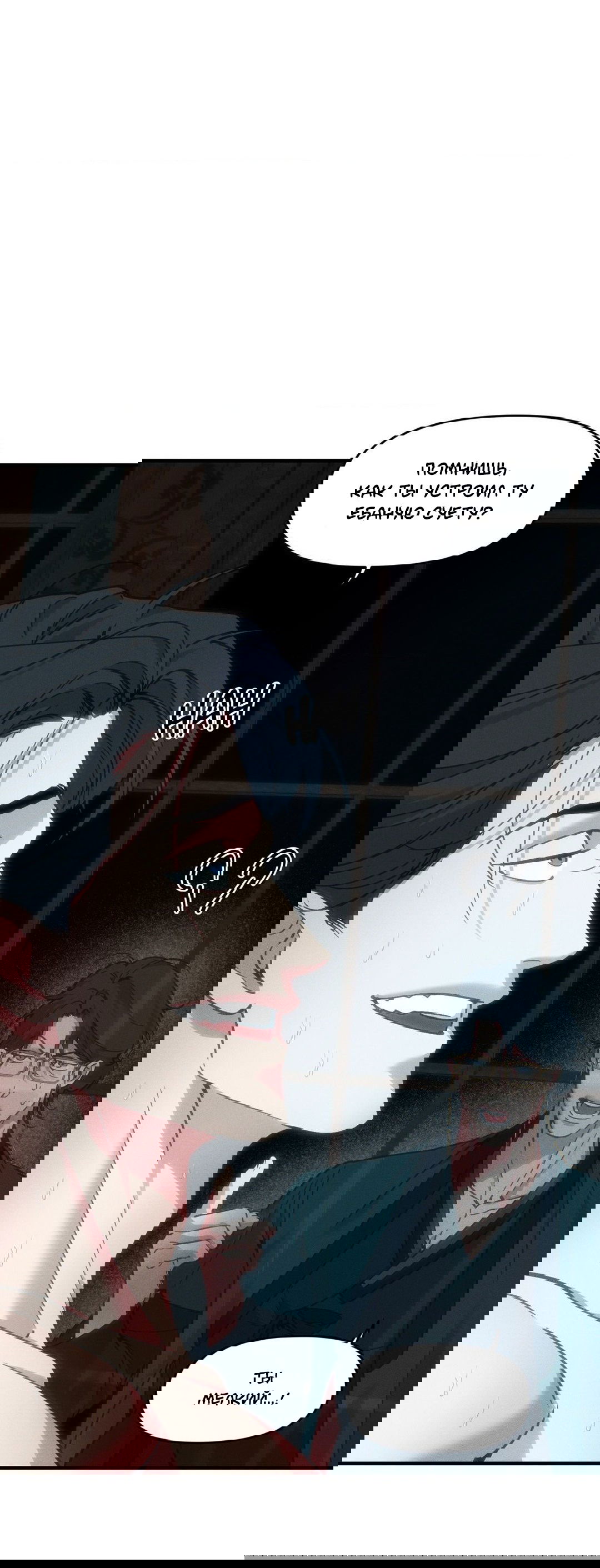 Манга Поглотить тебя целиком - Глава 38 Страница 48