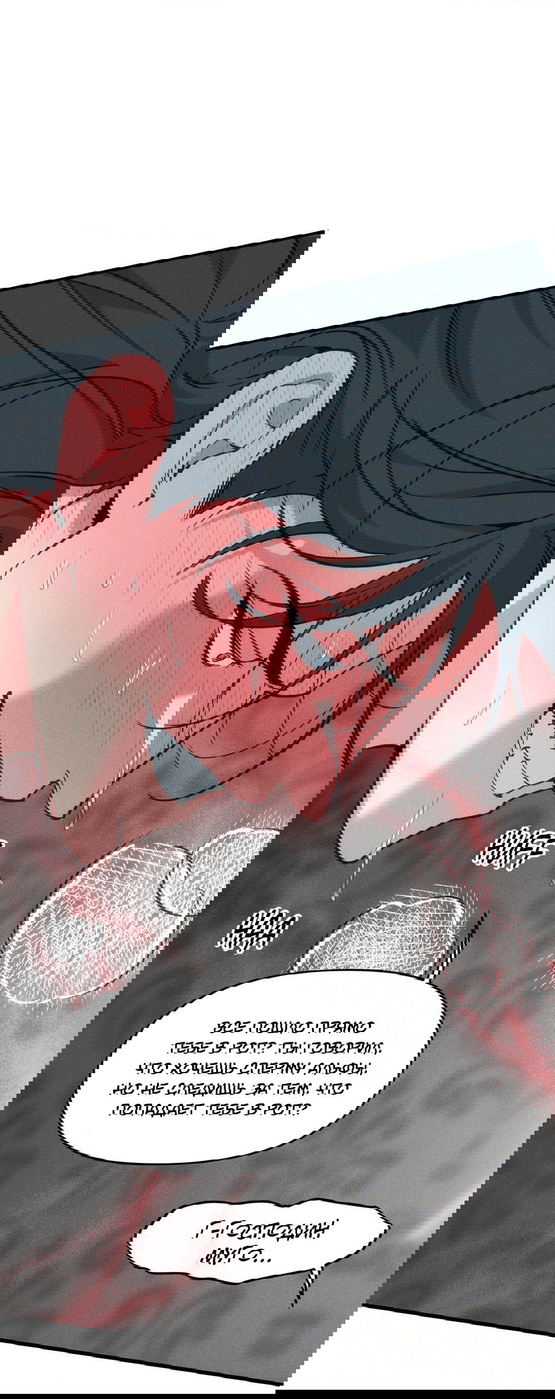 Манга Поглотить тебя целиком - Глава 38 Страница 23