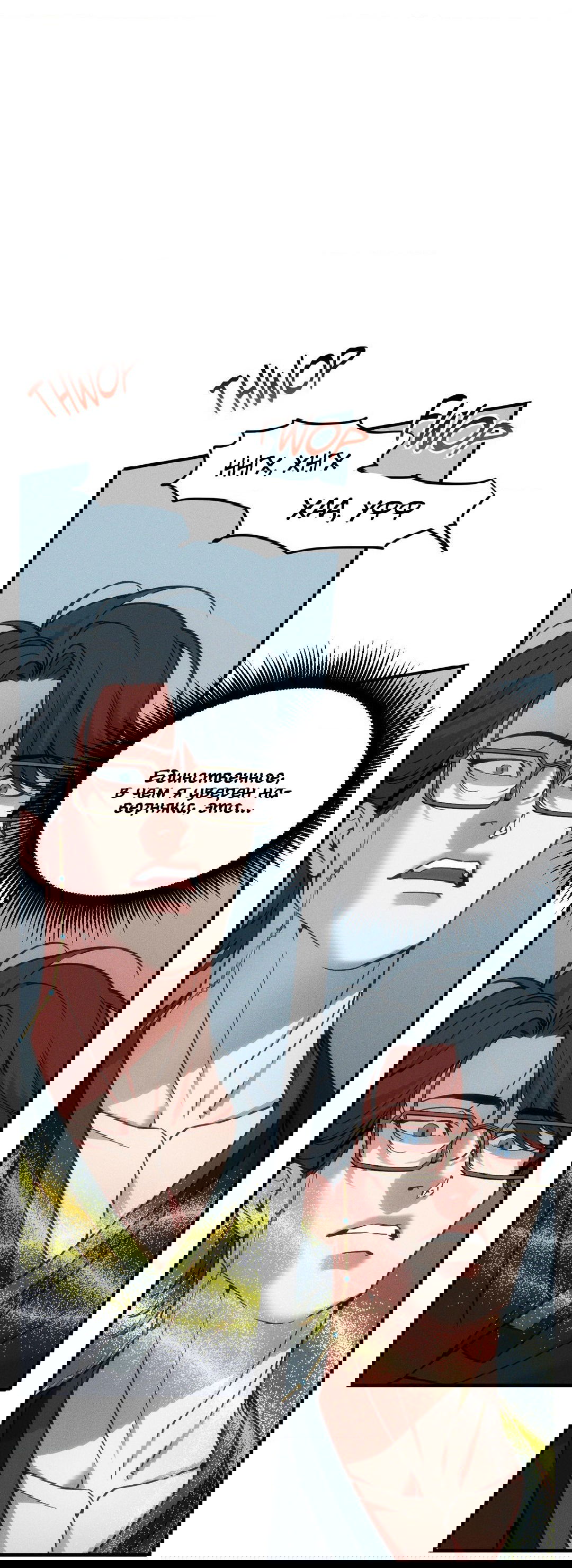 Манга Поглотить тебя целиком - Глава 38 Страница 59