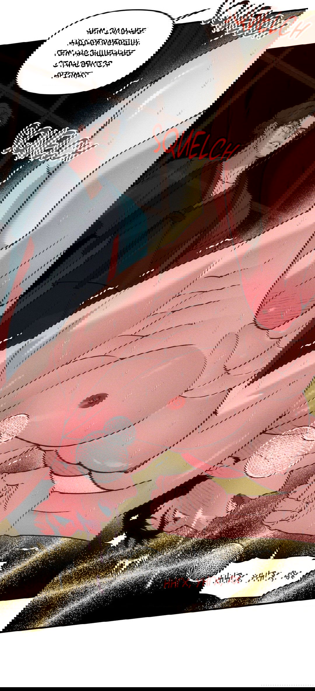 Манга Поглотить тебя целиком - Глава 38 Страница 56