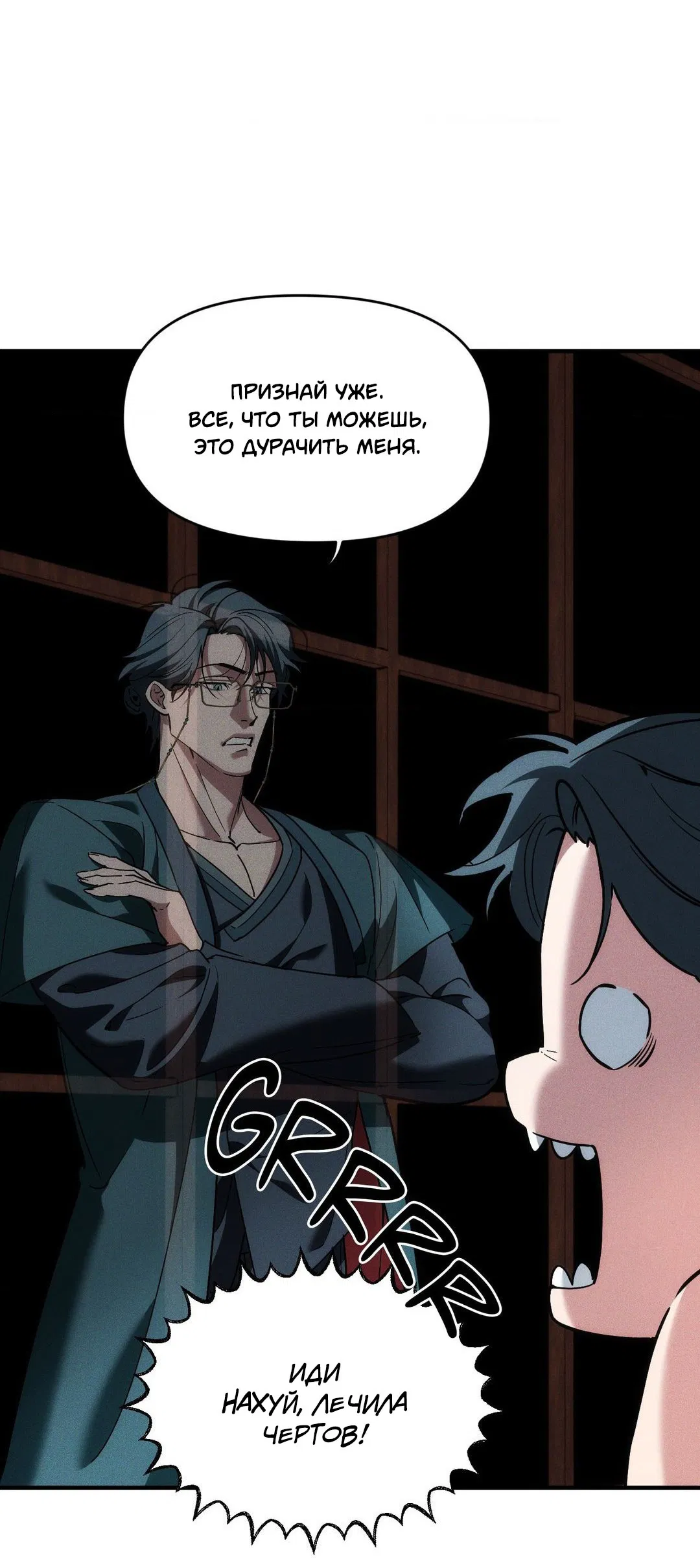 Манга Поглотить тебя целиком - Глава 39 Страница 19