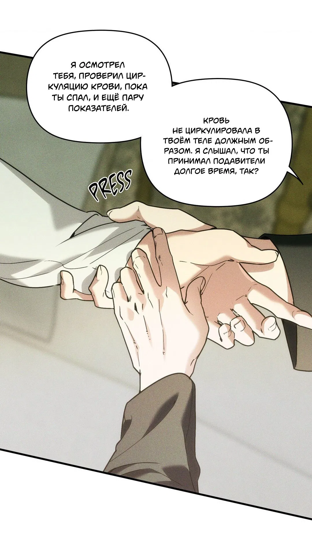 Манга Поглотить тебя целиком - Глава 39 Страница 52