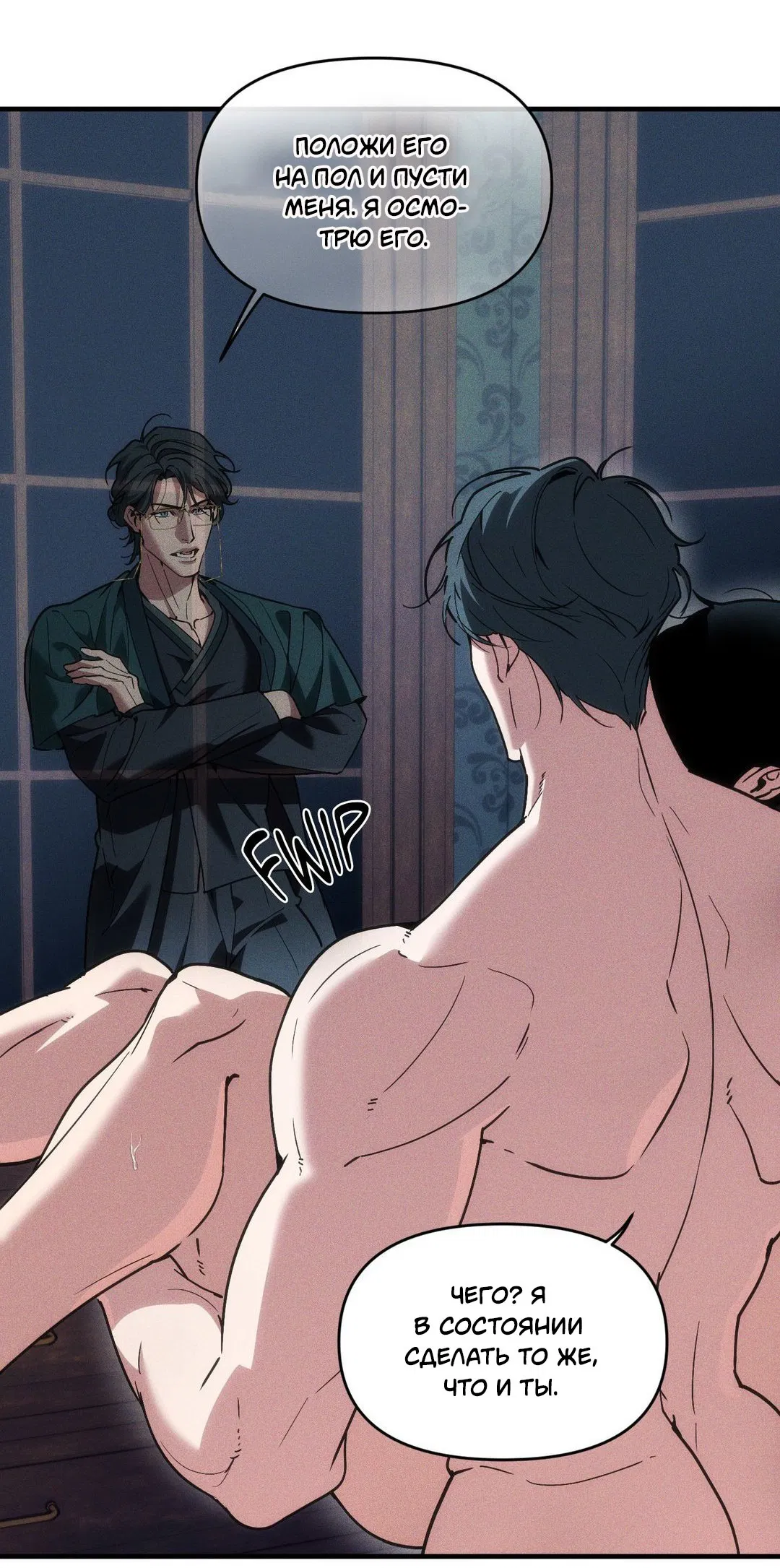 Манга Поглотить тебя целиком - Глава 39 Страница 5