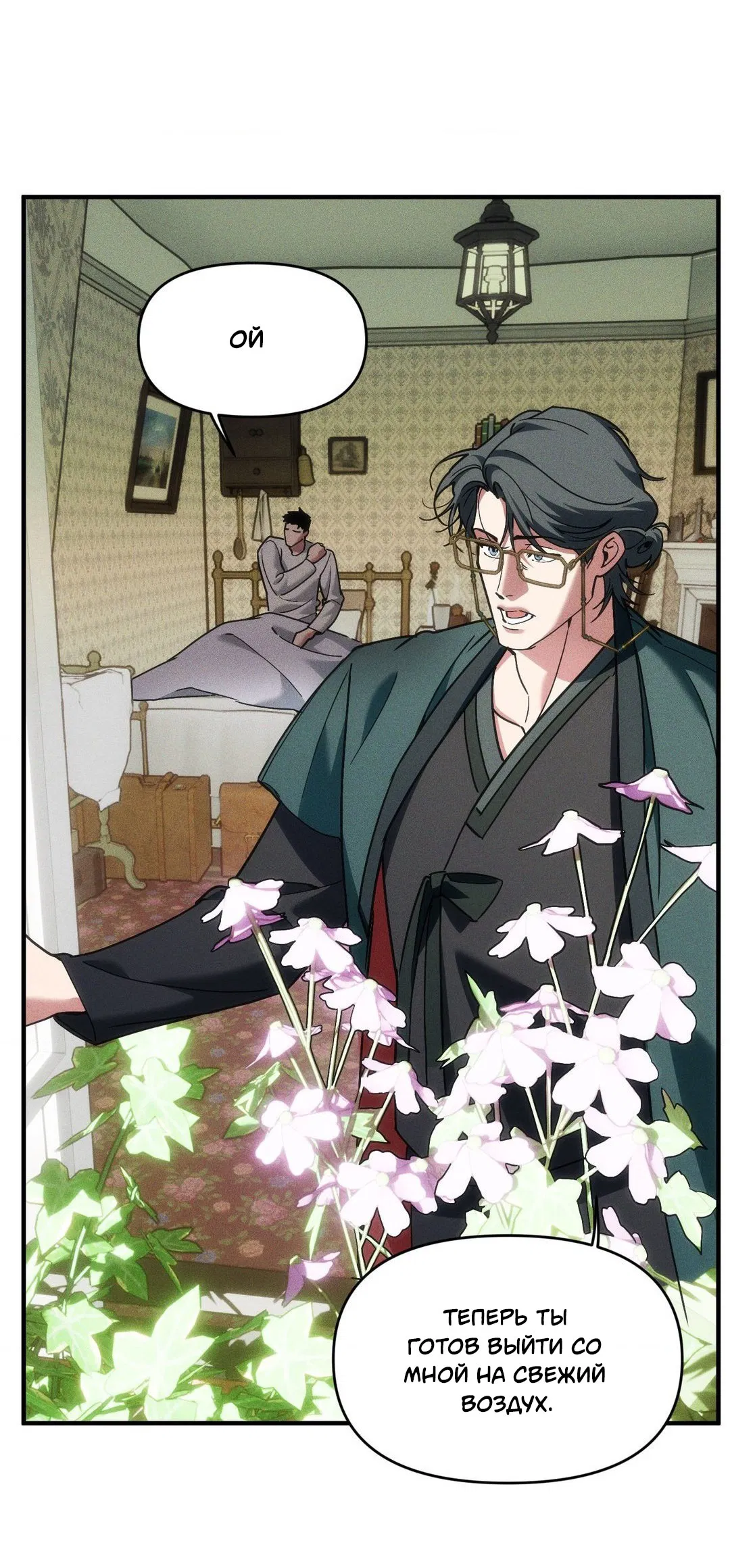 Манга Поглотить тебя целиком - Глава 39 Страница 62